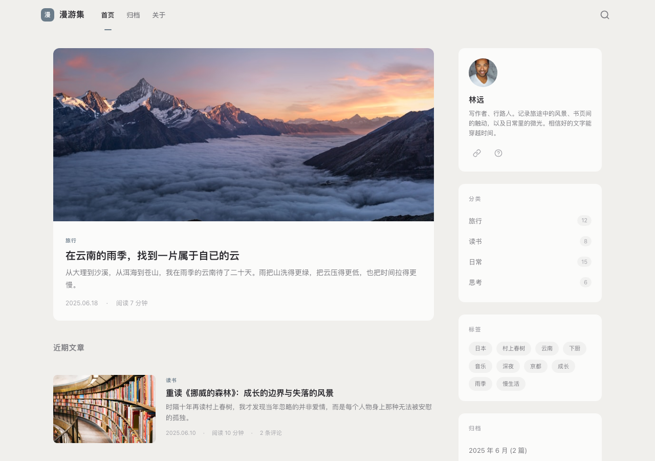 博客网站界面截图：文章列表与专题归档
