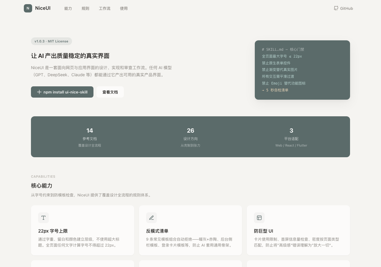 NiceUI 早期落地页界面截图