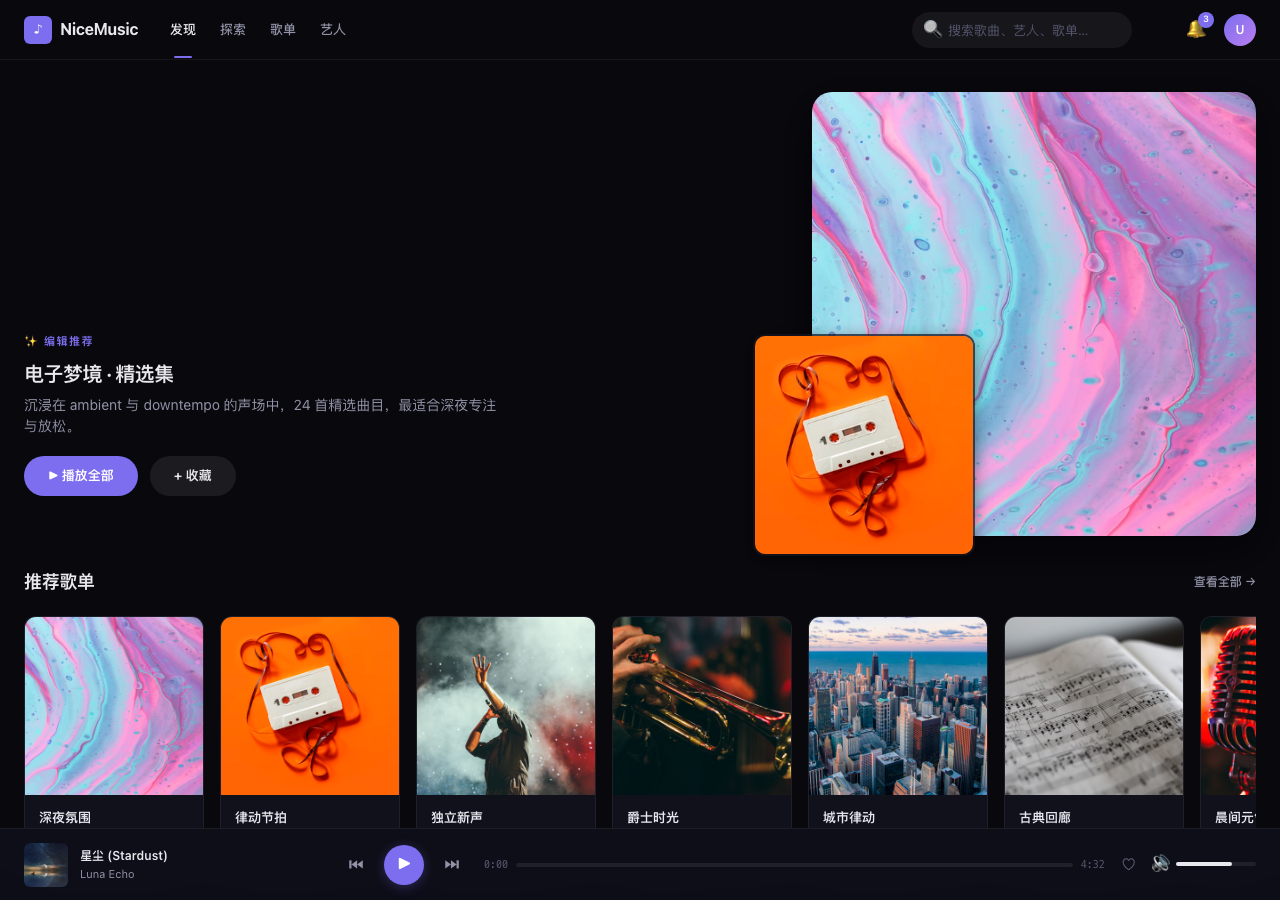 音乐平台界面截图：探索页与播放列表